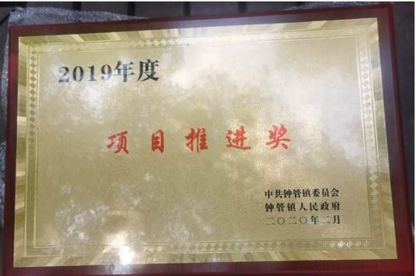 米兰体育APP获得多项政府奖励